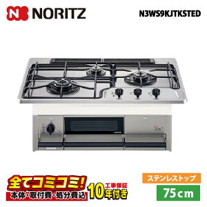 ݒu܂ŏ܂I yN3WS9KJTKSTED HZbgi{́{{H{ݕiPjEi8Nۏ؍z m[c N3WS9KJTKSTED 75cm vXhD XeXV@rgCR