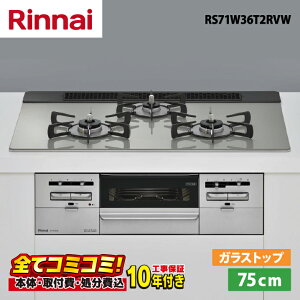 �ݒu�܂ŏ���܂��I �yRS71W36T2RVW �H����Z�b�g�i�{�́{��{�H���{���ݕi�P����j�E���i8�N�����ۏ؍��z �����i�C �Z���X RS71W36T2RVW 75cm �K���X�g�b�v�i�V���L�[�V���o�[�j�@�r���g�C���R