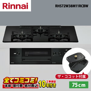 �yRHS72W38M11RCBW �H����Z�b�g�i�{�́{��{�H���{���ݕi�P���j�E���i8�N�����ۏ؍��z�����i�C�@�f���V�A RHS72W38M11RCBW 75cm �K���X�g�b�v�V�i�i�C�g�u���b�N�j�E�O�����r�C�����E�I�[�u��