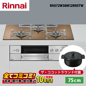 �yRHS72W38M12RNSTW �H����Z�b�g�i�{�́{��{�H���{���ݕi�P����j�E���i8�N�����ۏ؍��z�����i�C�@�f���V�A RHS72W38M12RNSTW 75cm �K���X�g�b�v�V�i�X�p�[�N�����O�J�b�p�[�j�E�O�����r�C��