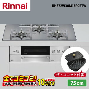 �yRHS72W38M13RCSTW �H����Z�b�g�i�{�́{��{�H���{���ݕi�P���j�E���i8�N�����ۏ؍��z�����i�C�@�f���V�A RHS72W38M13RCSTW 75cm �K���X�g�b�v�V�i�v���`�i�~���[�j�E�O�����r�C�����E�I�[�u