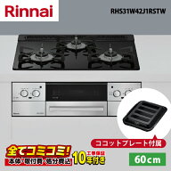 RHS31W42J1RSTW【工事費込セット（本体＋基本工事＋既設品撤去処分費）・製品8年延長保証込】 リンナイ …