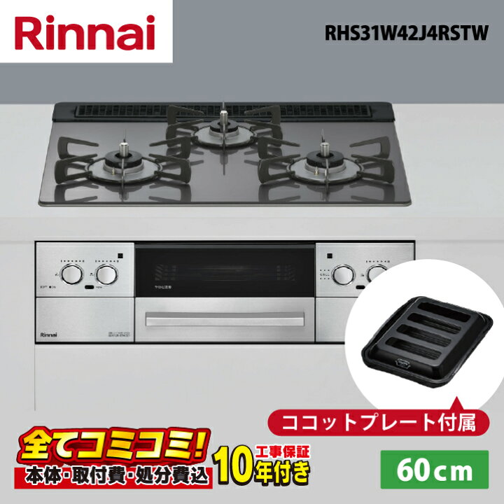 楽天市場】RHS31W42J4RSTW 【工事費込セット（本体＋基本工事＋既設品 