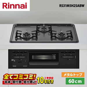 ݒu܂ŏ܂I yRS31M5H2SABW HZbgi{́{{H{ݕiPjEi8Nۏ؍z iC RS31M5H2SABW 60cm ^gbv ЖʏăO