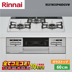 yRS31W35P48DGVW HZbgi{́{{H{ݕiPjEi8Nۏ؍z iC }Cg[ RS31W35P48DGVW 60cm p[NX^E~XgzCg@rgCR