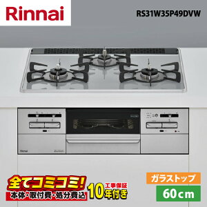 �ݒu�܂ŏ���܂��I �yRS31W35P49DVW �H����Z�b�g�i�{�́{��{�H���{���ݕi�P����j�E���i8�N�����ۏ؍��z �����i�C �}�C�g�[�� RS31W35P49DVW 60cm �p�[���N���X�^���E�~�X�g�O���[�@�r���g�C