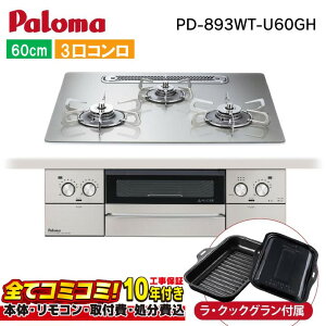 �yPD-893WT-U60GH �H����Z�b�g�i�{�́{��{�H���{���ݕi�P����j�E���i8�N�����ۏ؍��z �p���}�@�t�F�C�V�X�O�����h�@PD-893WT-U60GH 60cm �N���A�K���X�g�b�v�V�i�V���C���V���o�[�j �X�e��