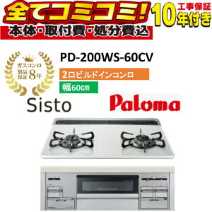 PD-200WS-60CV�y�H����Z�b�g�i�{�́{��{�H���{���ݕi�P��������j�E���i8�N�����ۏ؍��z �p���} 2���r���g�C���R���� Sisto �V�X�g ����60cm �e�B�A���V���o�[ ���R�������Η� �O�����r�C��