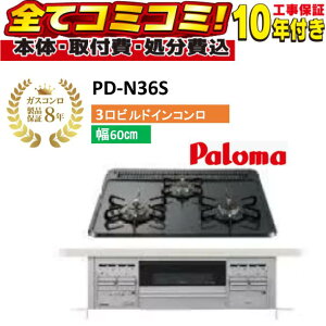 PD-N36S �y�H�����Z�b�g�i�{�́{��{�H���{���ݕi�P��������j�E���i8�N�����ۏ؍��z �p���} PD-N36S �r���g�C���R���� 60cm�� �X�^���_�[�h ���E���Η� 3���K�X�R����