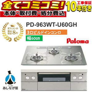 �yPD-963WT-U60GH �H����Z�b�g�i�{�́{��{�H���{���ݕi�P����j�E���i8�N�����ۏ؍��z �p���}�@�N���A�@PD-963WT-U60GH 60cm �N���A�K���X�g�b�v�@�V���C���V���o�[ �r���g�C���R����