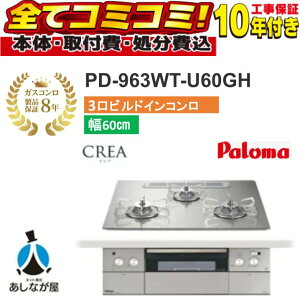 PD-963WT-60GH�y�H����Z�b�g�i�{�́{��{�H���{���ݕi�P��������j�E���i8�N�����ۏ؍��z �p���}�@�N���A 60cm �N���A�K���X�g�b�v �V���C���V���o�[ �r���g�C���R����