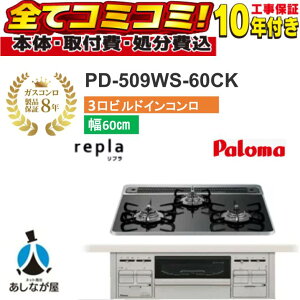 PD-509WS-60CK�y�H����Z�b�g�i�{�́{��{�H���{���ݕi�P��������j�E���i8�N�����ۏ؍��z �p���}�@���v�� 60cm �N���A�p�[���u���b�N �r���g�C���R����