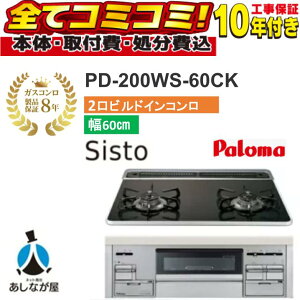 PD-200WS-60CK�y�H����Z�b�g�i�{�́{��{�H���{���ݕi�P��������j�E���i8�N�����ۏ؍��z �p���}�@Sisto 60cm �N���A�p�[���u���b�N �r���g�C���R����