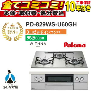 �yPD-829WS-U60GH �H����Z�b�g�i�{�́{��{�H���{���ݕi�P��������E���i8�N�����ۏ؍��j�z �p���} PD-829WS-U60GH �r���g�C���R���� �N���A�K���X�R�[�g�g�b�v �V���C���V���o�[ �E�B�Y�i ����