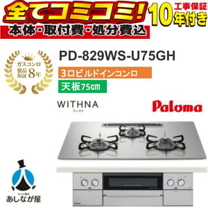 PD-829WS-U75GH�y�H����Z�b�g�i�{�́{��{�H���{���ݕi�P��������E���i8�N�����ۏ؍��j�z �p���} 75cm �V���C���V���o�[ �E�B�Y�i ���ݕi�P����� �r���g�C���R����