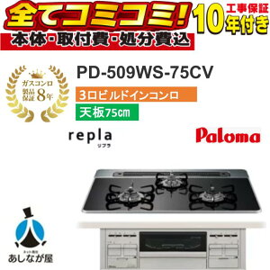 PD-509WS-75CV�y�H����Z�b�g�i�{�́{��{�H���{���ݕi�P��������j�E���i8�N�����ۏ؍��z �p���} ���v�� 75cm �e�B�A���V���o�[ �r���g�C���R����