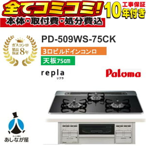 PD-509WS-75CK�y�H����Z�b�g�i�{�́{��{�H���{���ݕi�P��������j�E���i8�N�����ۏ؍��z �p���}�@���v�� 75cm �N���A�p�[���u���b�N �r���g�C���R����