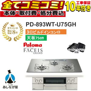 �yPD-893WT-U75GH �H����Z�b�g�i�{�́{��{�H���{���ݕi�P��������j�E���i8�N�����ۏ؍��z �p���}�@�t�F�C�V�X�O�����h PD-893WT-U75GH 75cm �X�e�����X�S�g�N�E�N���A�K���X�g�b�v�V�i�V��