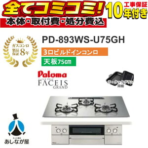 �yPD-893WS-U75GH �H����Z�b�g�i�{�́{��{�H���{���ݕi�P��������j�E���i8�N�����ۏ؍��z �p���}�@�t�F�C�V�X�O�����h�@PD-893WS-U75GH 75cm �N���A�K���X�g�b�v�V�i�V���C���V���o�[�j �r