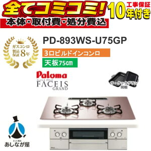 �yPD-893WS-U75GP �H����Z�b�g�i�{�́{��{�H���{���ݕi�P��������j�E���i8�N�����ۏ؍��z �p���}�@�t�F�C�V�X�O�����h�@PD-893WS-U75GP 75cm �N���A�K���X�g�b�v�V�i�V���L�[�s���N�j �r��
