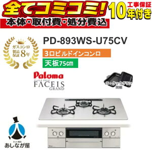 �yPD-893WS-U75CV �H����Z�b�g�i�{�́{��{�H���{���ݕi�P��������j�E���i8�N�����ۏ؍��z �p���}�@�t�F�C�V�X�O�����h�@PD-893WS-U75CV 75cm �n�C�p�[�K���X�R�[�g�V�i�e�B�A���V���o�[�j 