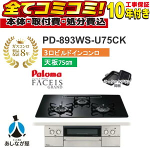 �yPD-893WS-U75CK �H����Z�b�g�i�{�́{��{�H���{���ݕi�P��������j�E���i8�N�����ۏ؍��z �p���}�@�t�F�C�V�X�O�����h�@PD-893WS-U75CK 75cm �n�C�p�[�K���X�R�[�g�V�i�N���A�p�[���u���b�N