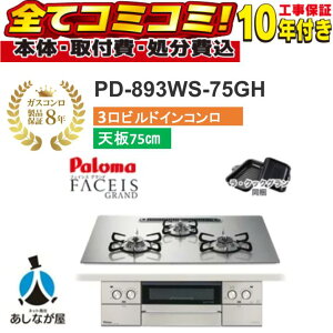 �yPD-893WS-75GH �H����Z�b�g�i�{�́{��{�H���{���ݕi�P��������j�E���i8�N�����ۏ؍��z �p���}�@�t�F�C�V�X�O�����h�@PD-893WS-75GH 75cm �N���A�K���X�g�b�v�V�i�V���C���V���o�[�j�@�r