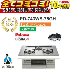 PD-743WS-75GH �y�H����Z�b�g�i�{�́{��{�H���{���ݕi�P��������j�E���i8�N�����ۏ؍��z �p���}�@�u�����I PD-743WS-75GH 75cm �N���A�K���X�g�b�v�@�V���C���V���o�[ �r���g�C���R�����@���E
