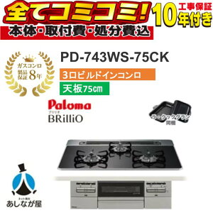 PD-743WS-75CK �y�H����i�{�́{��{�H���{���ݕi�P��������j�E���i8�N�����ۏ؍��z Brillio �u�����I �p���} �r���g�C���R���� �I�[�u���ڑ��Ή� ��75cm �����W�t�[�h�A�� �n�C�p�[�K���X�R�[�g