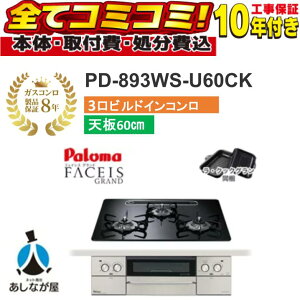 �yPD-893WS-U60CK �H����Z�b�g�i�{�́{��{�H���{���ݕi�P��������j�E���i8�N�����ۏ؍��z �p���} �t�F�C�V�X�O�����h�@PD-893WS-U60CK 60cm �n�C�p�[�K���X�R�[�g�V�i�N���A�p�[���u���b�N
