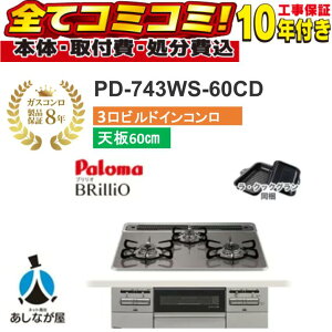 PD-743WS-60CD �y�H����Z�b�g�i�{�́{��{�H���{���ݕi�P��������j�E���i8�N�����ۏ؍��z �p���}�@�u�����I PD-743WS-60CD 60cm �n�C�p�[�K���X�R�[�g�@�N���A�p�[���_�[�N�O���[ �r���g�C���R
