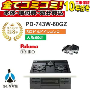 �yPD-743W-60GZ �H����Z�b�g�i�{�́{��{�H���{���ݕi�P��������j�E���i8�N�����ۏ؍��z �p���}�@�u�����I PD-743W-60GZ 60cm �N���A�K���X�g�b�v�@�}�C�e�B�[�u���b�N �r���g�C���R�����@��