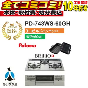 �yPD-743WS-60GH �H����Z�b�g�i�{�́{��{�H���{���ݕi�P��������j�E���i8�N�����ۏ؍��z �p���}�@�u�����I�A���t�@ PD-743WS-60GH 60cm �N���A�K���X�g�b�v�@�V���C���V���o�[ �r���g�C���R��