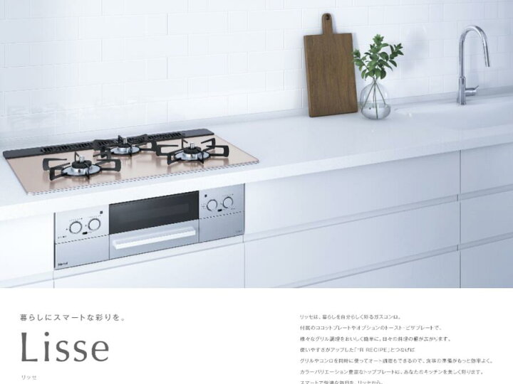 楽天市場】リンナイ RHS31W42J1RSTW ココットプレート付属 リッセ 