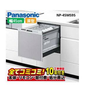 �yNP-45MS9S �H����Z�b�g�i�{�́{��{�H���{���ݕi�P����j�z Panasonic NP-45MS9S M9�V���[�Y �r���g�C���H��􂢊����@ M9�V���[�Y �V���o�[ �p�l���^�C�v �~�h���^�C�v �p�i�\�j�b�N �r���g�C