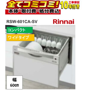 �yRSW-601CA-SV �H����Z�b�g�i�{�́{��{�H���{���ݕi�P��������j�z �����i�C RSW-601CA-SV 80-9660 �r���g�C���H��@ �W���X���C�h�I�[�v�� ���C�h ��60cm ���s65cm �H��J�S �V���o�[