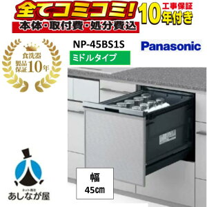 NP-45BS1S �y�H����Z�b�g�E���i10�N�����ۏ؍��i�{�́{��{�H���{���ݕi�P��������j�z �p�i�\�j�b�N �H��@ �r���g�C�� �H��􂢊����@ ��45cm �~�h���^�C�v �h�A�p�l���^ B1�V���[�Y