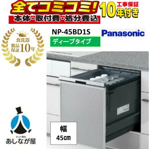 NP-45BD1S �y�H����Z�b�g�E���i10�N�����ۏ؍��i�{�́{��{�H���{���ݕi�P��������j�z NP-45BD1S B1�V���[�Y �p�i�\�j�b�N �H��􂢊����@ �h�A�p�l���^ �f�B�[�v�^�C�v �V���o�[