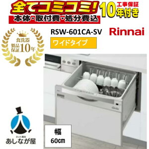 �yRSW-601CA-SV �H����Z�b�g�E���i10�N�����ۏ؍��i�{�́{��{�H���{���ݕi�P��������j�z �����i�C RSW-601CA-SV 80-9660 �r���g�C���H��@ �W���X���C�h�I�[�v�� ���C�h ��60cm ���s65cm �H��J�S 