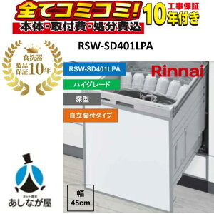 �yRSW-SD401LPA �H����Z�b�g�E���i10�N�����ۏ؍��i�{�́{��{�H���{���ݕi�P��������j�z �����i�C RSW-SD401LPA 80-9806 �r���g�C���H��@ �[�^�X���C�h�I�[�v�� �n�C�O���[�h �v���Y�}�N���X
