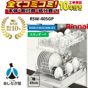 �yRSW-F403CWM-SV �H����Z�b�g�E���i10�N�����ۏ؍��i�{�́{��{�H���{���ݕi�P��������j�z �����i�C RSW-F403CWM-SV 80-0218 �r���g�C���H��@ �t�����g�I�[�v���^�C�v �X�^���_�[�h �z���C�g ��
