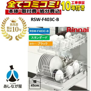 �yRSW-F403C-B �H����Z�b�g�E���i10�N�����ۏ؍��i�{�́{��{�H���{���ݕi�P��������j�z �����i�C RSW-F403C-B 80-0200 �r���g�C���H��@ �t�����g�I�[�v���^�C�v �X�^���_�[�h �u���b�N ���σp