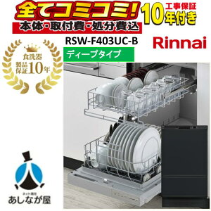 �yRSW-F403UC-B�H����Z�b�g�E���i10�N�����ۏ؍��i�{�́{��{�H���{���ݕi�P��������j�z �����i�C RSW-F403UC-B �H��􂢊����@ �E���g���t�@�C���o�u�� �h�A�p�l���^�C�v �f�B�[�v�^�C�v ��4