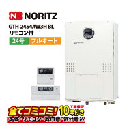 【GTH-2454AW3H BL 工事費込セット（本体・リモコン＋基本工事＋既設品撤去処分費）】ノーリツ GTH-2454A…