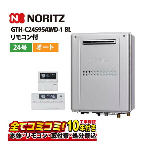 【GTH-C2459SAWD-1 BL 工事費込セット(本体・リモコン+基本工事+既設品撤去費)】ノーリツGTH-C2459SAWD-1 BL 屋外壁掛形 ガス給湯器 ガス温水暖房付ふろ給湯器 24号 オート 2温度ヘッダー外付(低