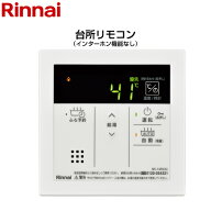 リンナイ MC-146V(A) Rinnai 高温水供給式専用リモコン リンナイ