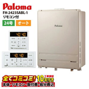 【10/31まで!クーポン配布中】【FH-2423SABL-1 工事費込セット(本体・リモコン+基本工事+既設品撤去費)】パロマ 24号 オート PS扉内設置 後方排気