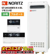 GT-2053AWX-H-4 BL 【工事費込セット(本体・リモコン＋基本工事＋既設品撤去費)】 ノーリツ 20号 フルオ…
