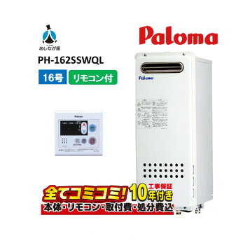 楽天市場】＼在庫有り／ パロマ 上方給排気タイプ PH-16SXTU 屋内 16号 