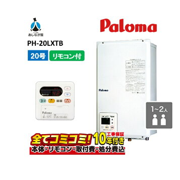 楽天市場】＼在庫有り／ パロマ 上方給排気タイプ PH-20SXTU 屋内 20号 